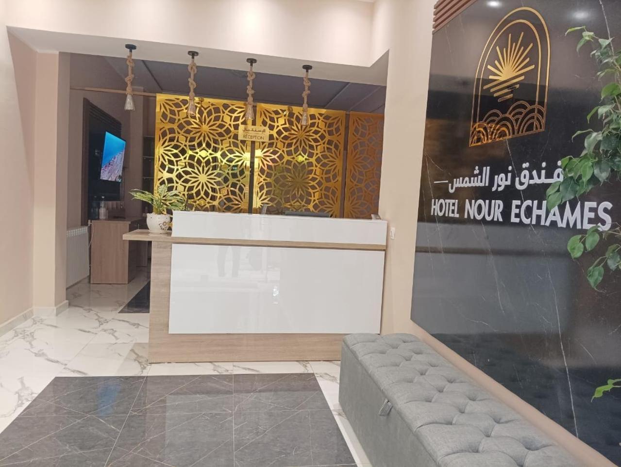 Nour Echames Hotel - Cheraga Екстер'єр фото